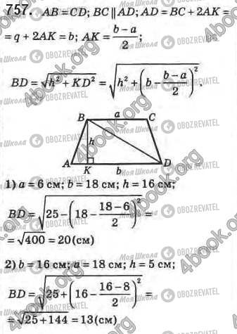 ГДЗ Геометрия 8 класс страница 757